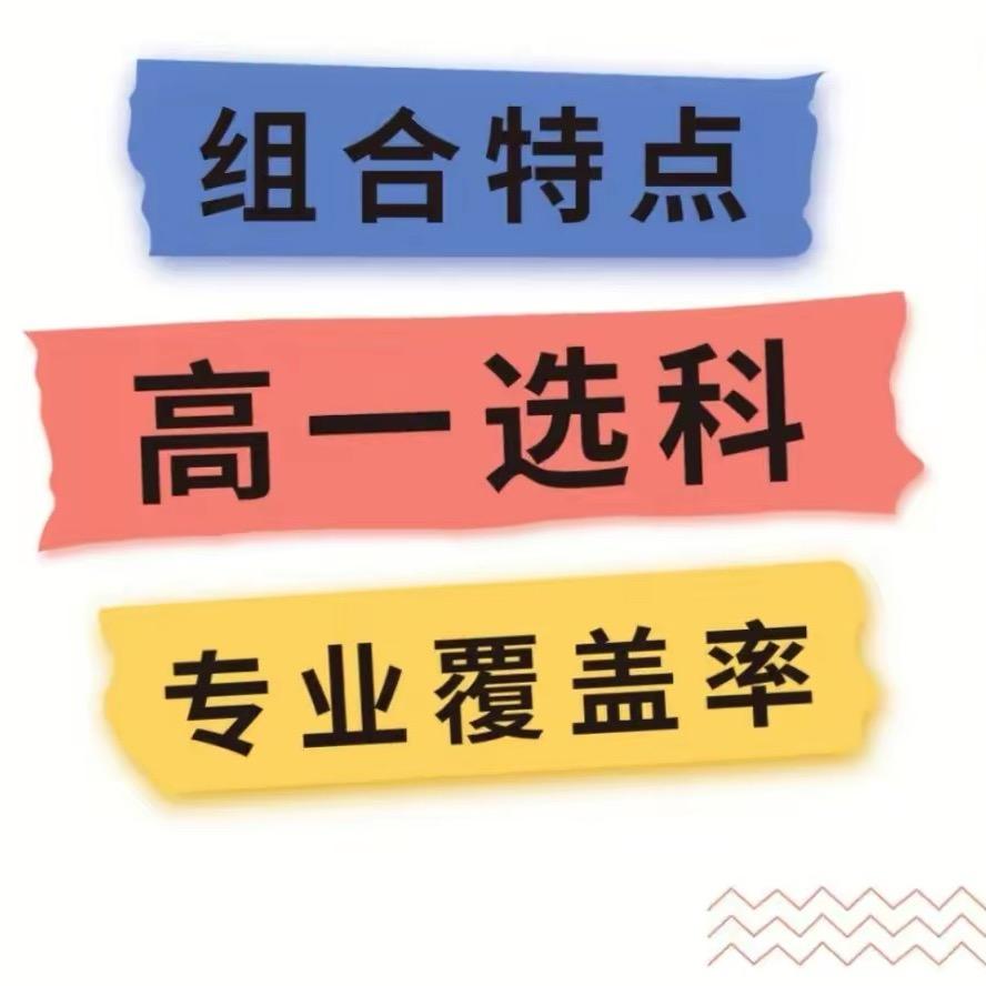 刘老师讲选科