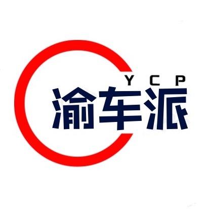 渝车派二手车
