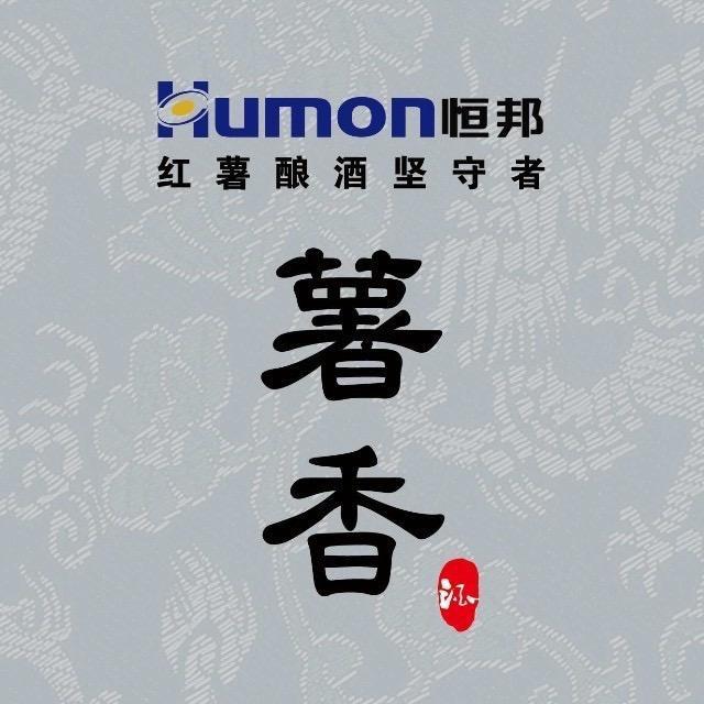 烟台恒邦酒业有限公司