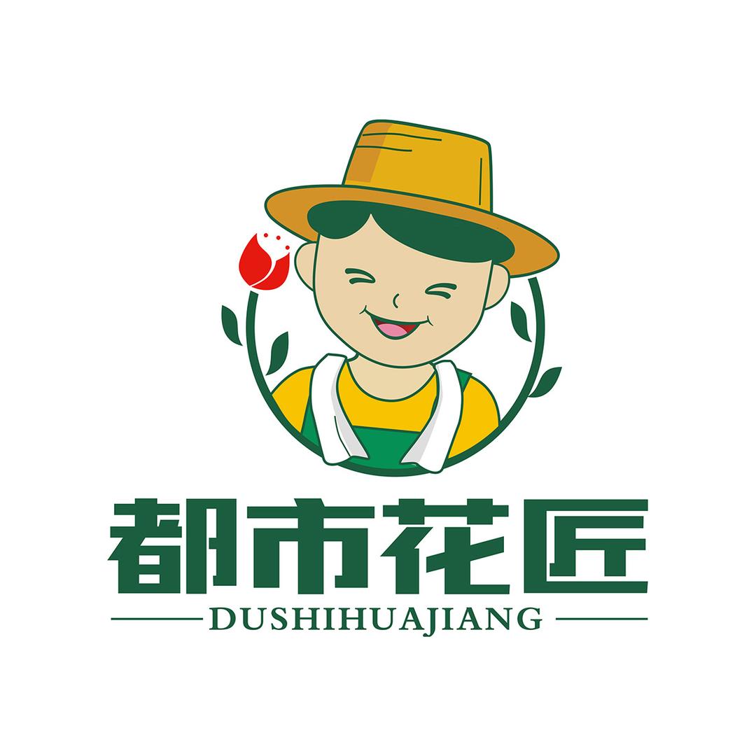 都市花匠