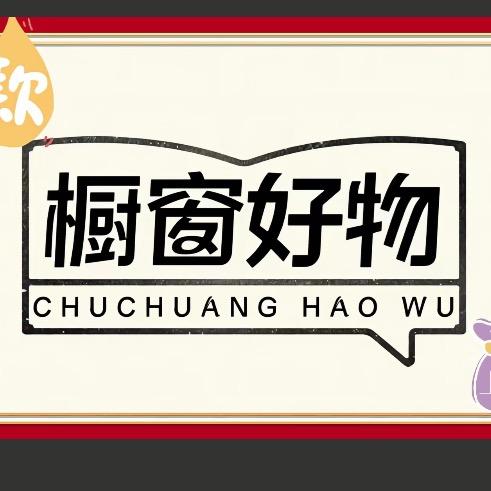 好物推荐