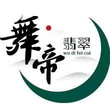 舞帝翡翠一号店（手镯定制）