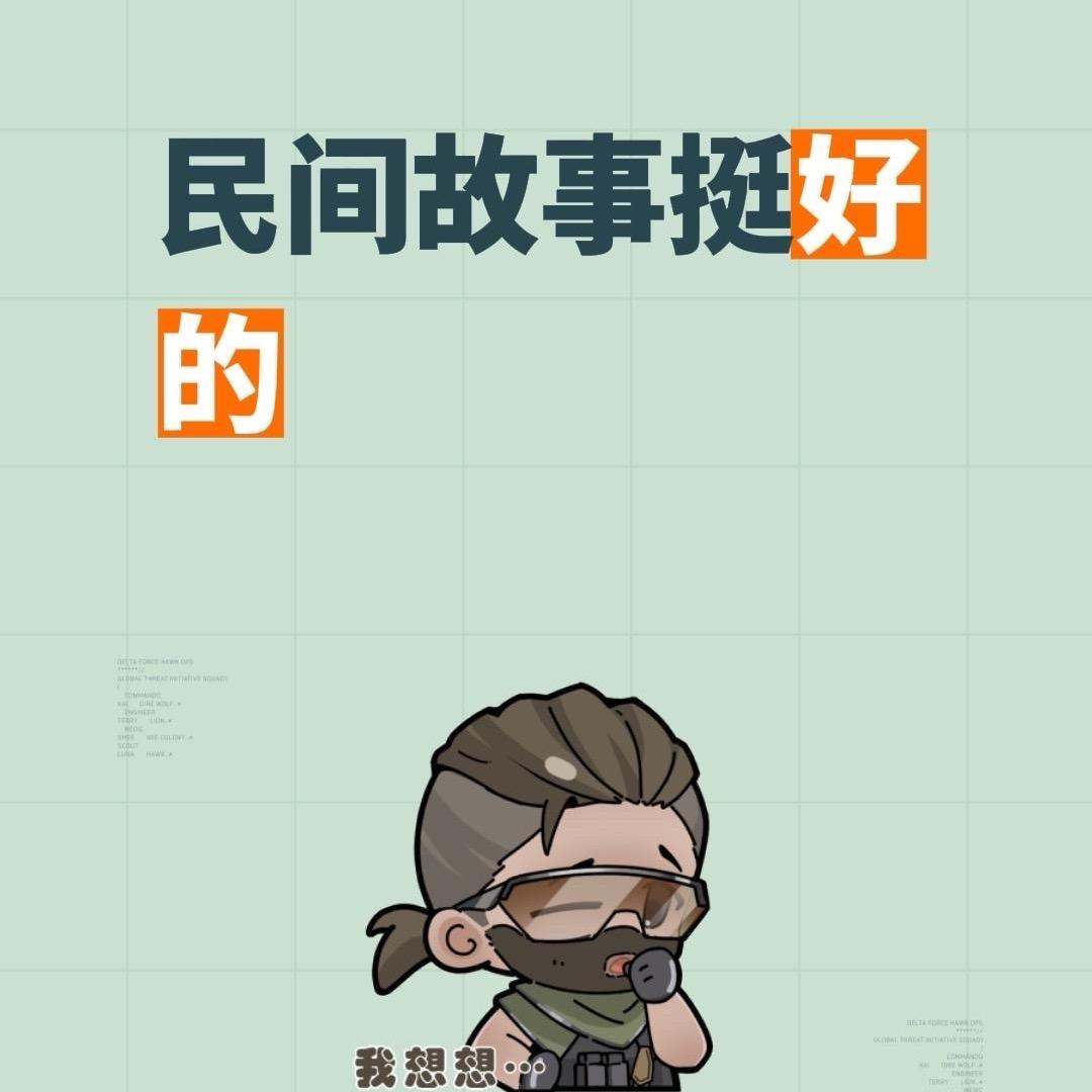 民间故事