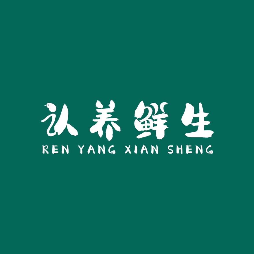 认养鲜生（藁城）