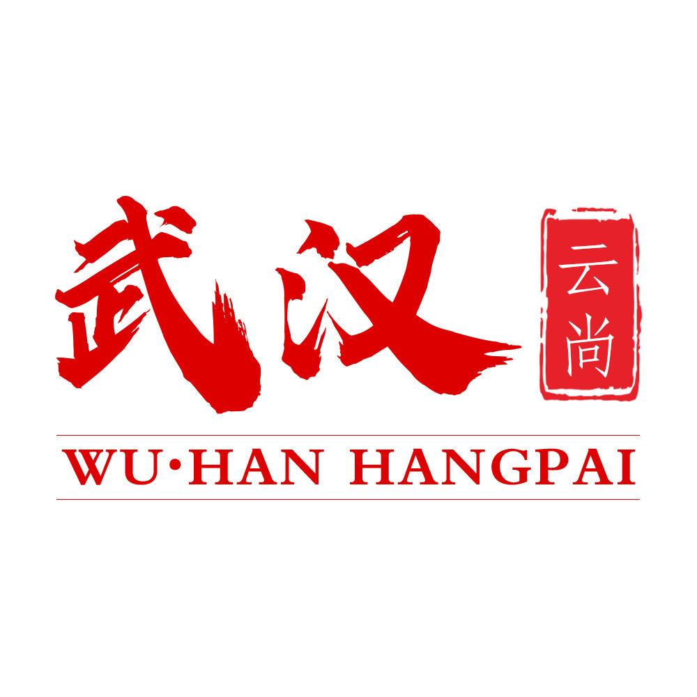 云尚武汉