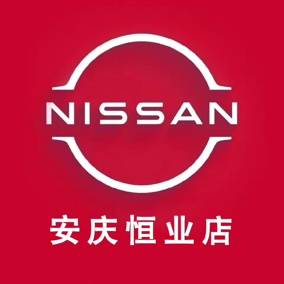 东风日产安庆恒业