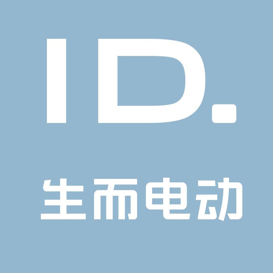 大众 ID. 纯电家族