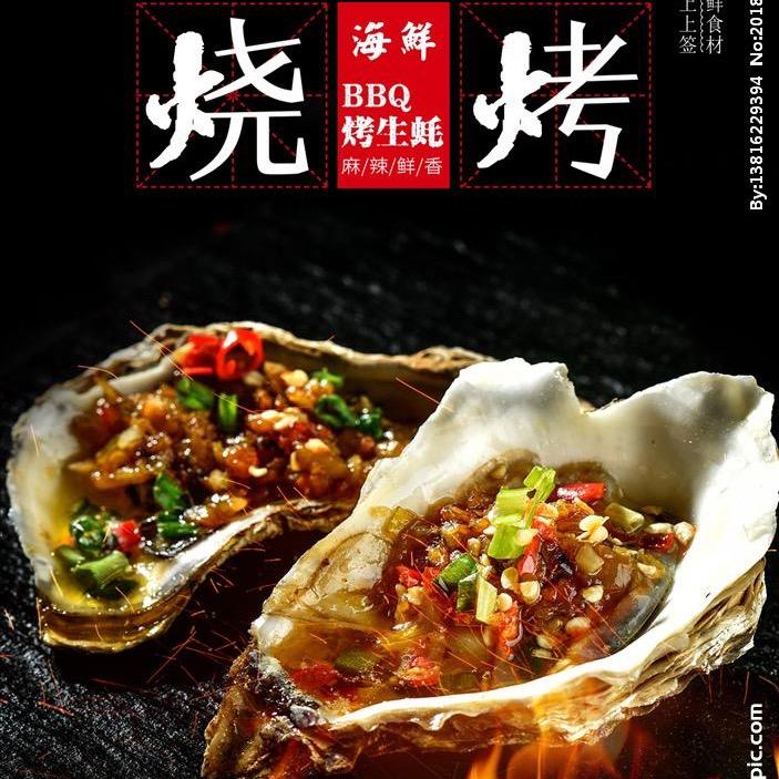 汇烤蚝场