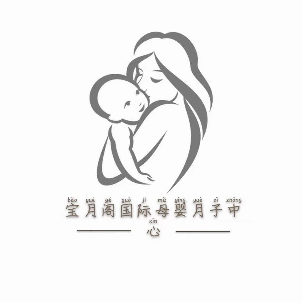 开封禧宝月阁国际母婴护理中心