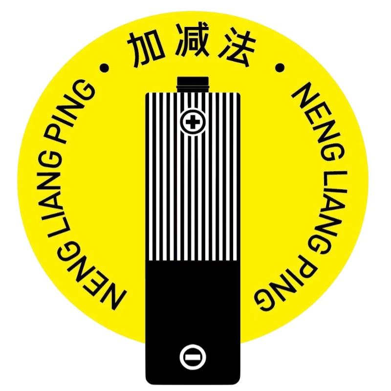 加减法果酒