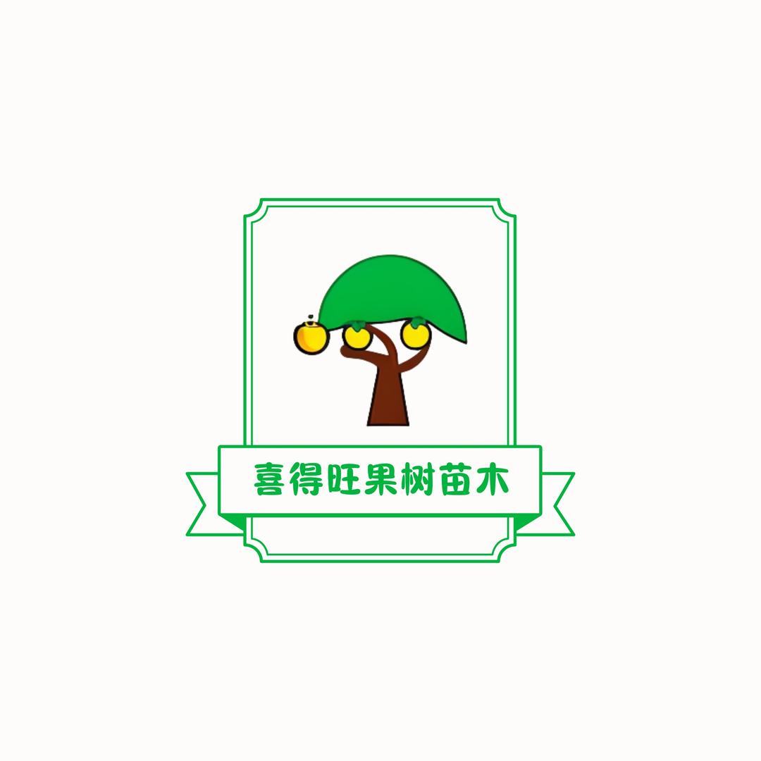 喜得旺果树苗木专营店
