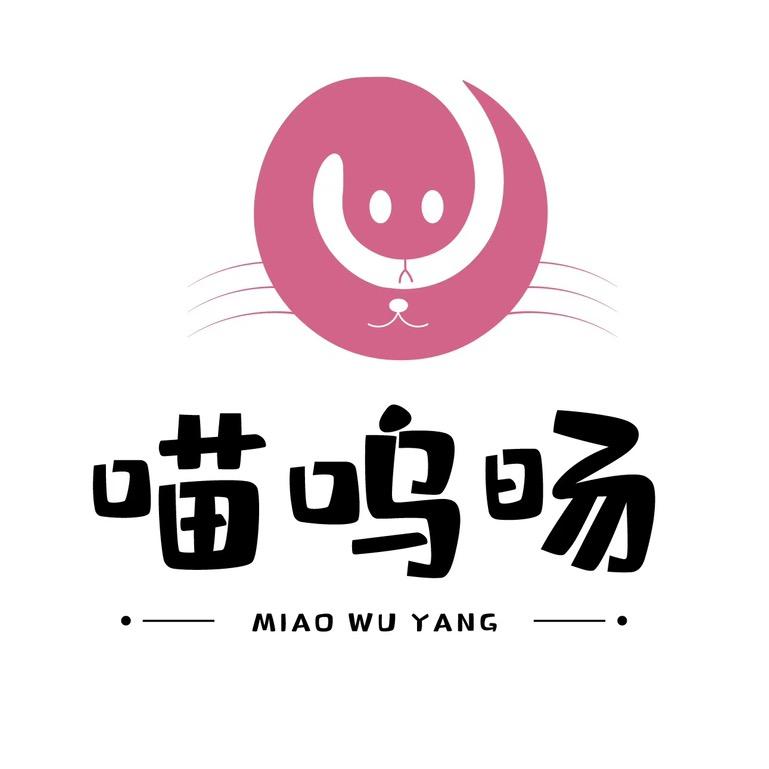 喵呜旸