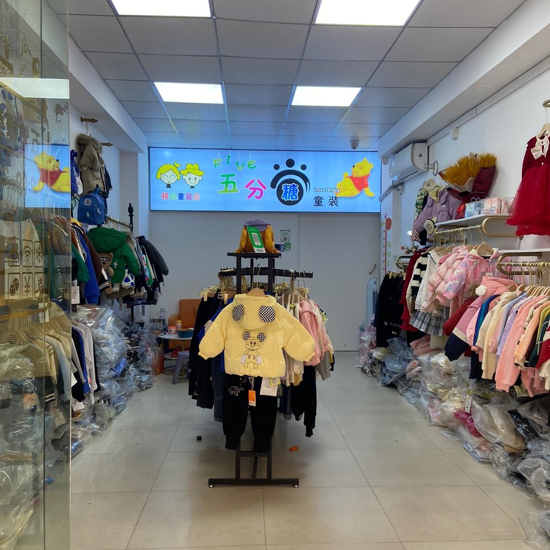 五分糖童装1号店