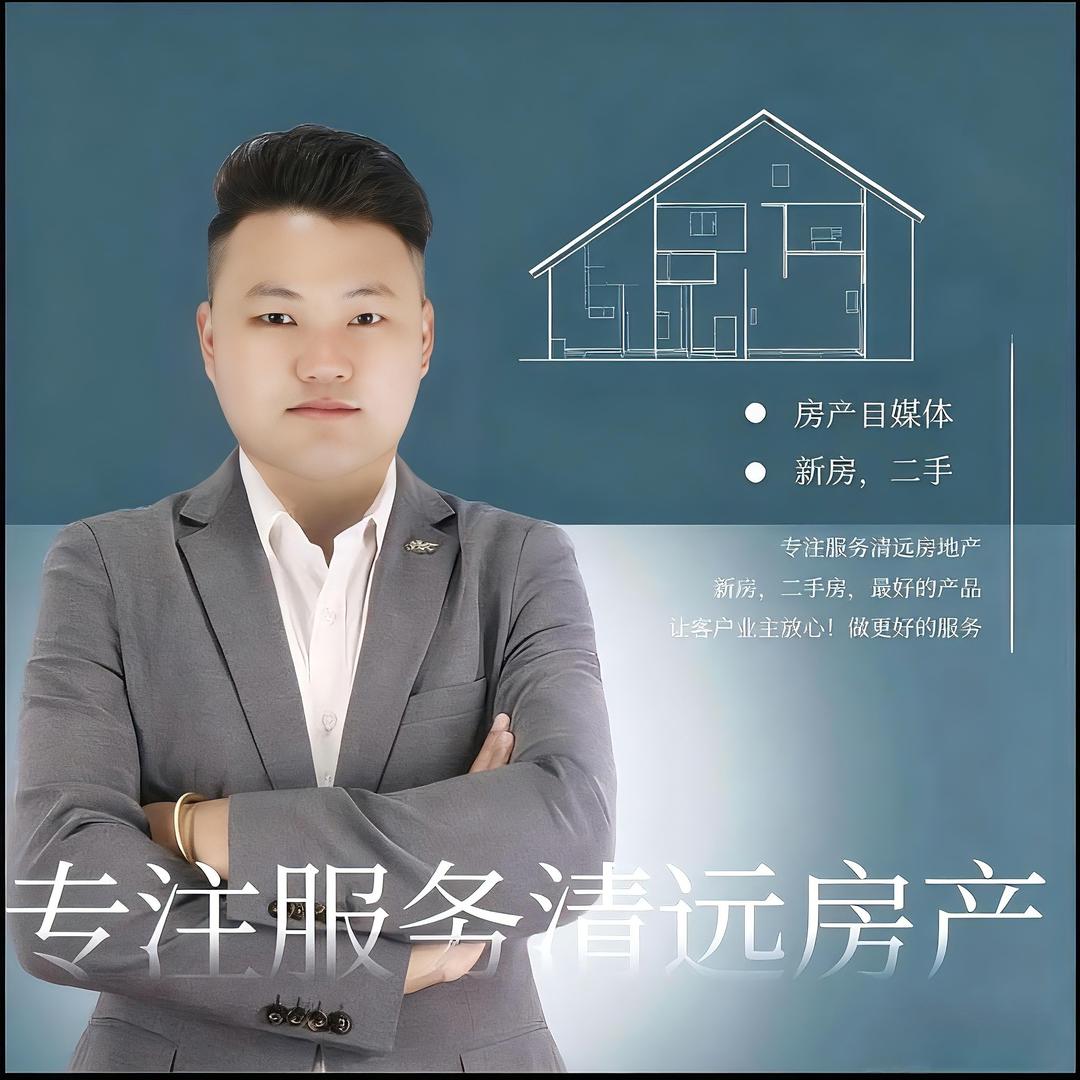 清远志辉房产