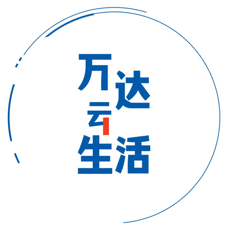 万益云链生活