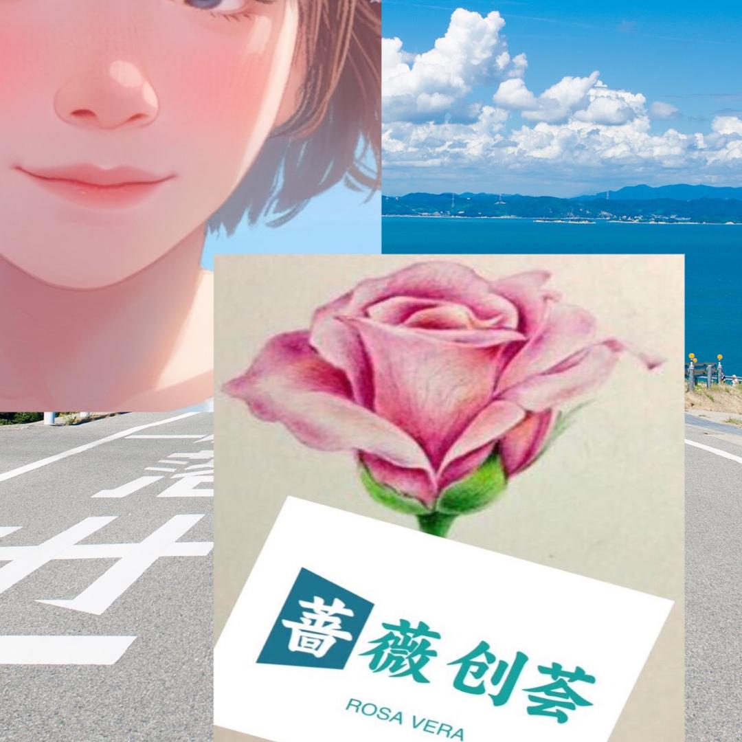蔷薇创荟