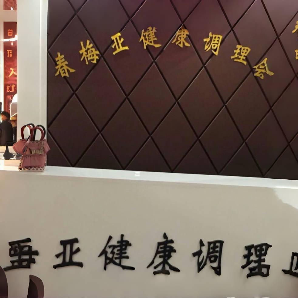 项城美容喻院长