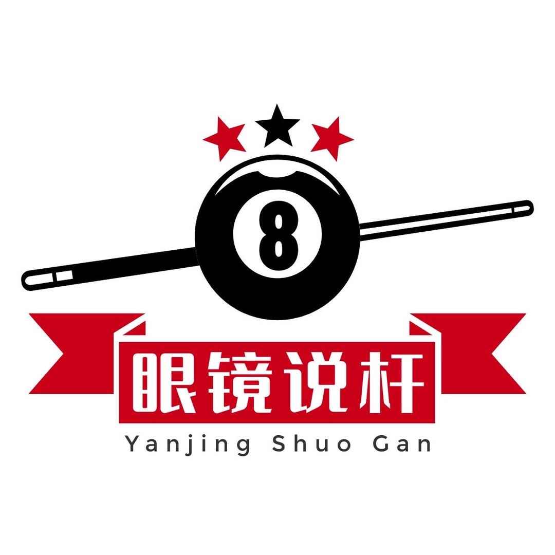 眼镜说杆