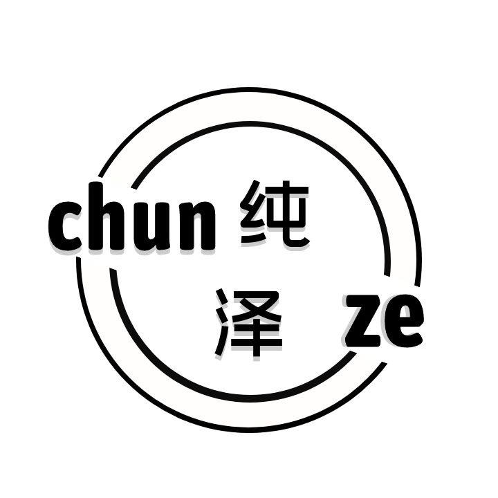 纯泽定制女包