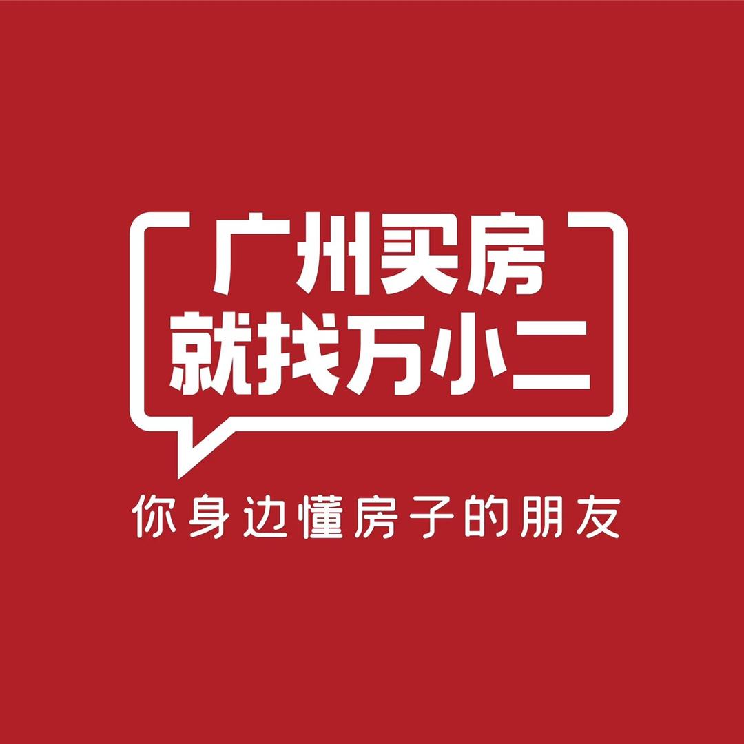 广州万科万小二
