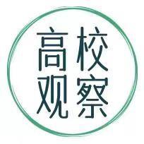 烟台高校观察