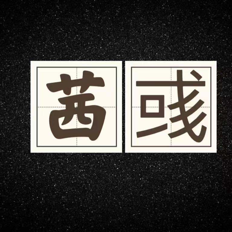 茜彧毛衣工厂店