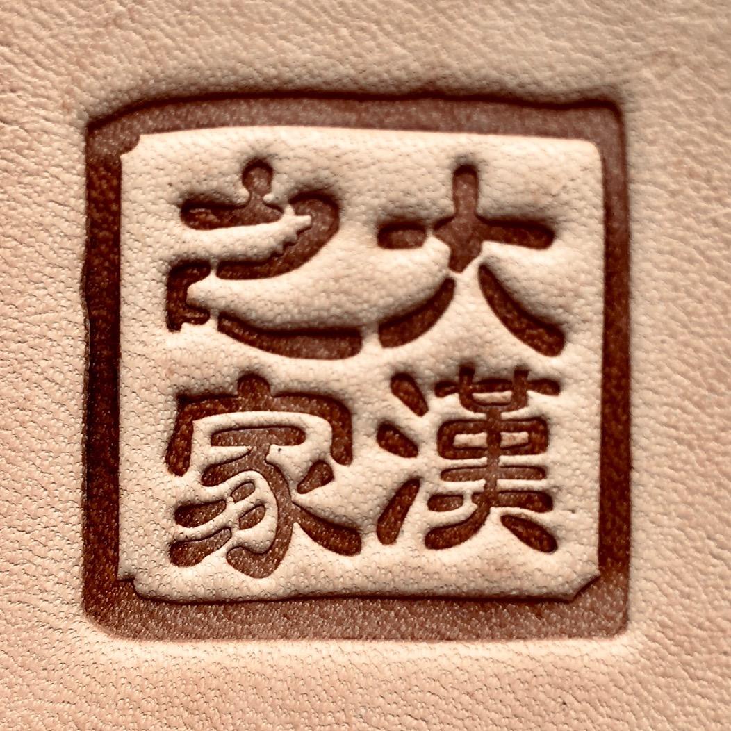 大汉之家手工鞋工厂店