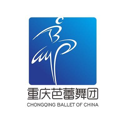 重庆芭蕾舞团有限责任公司