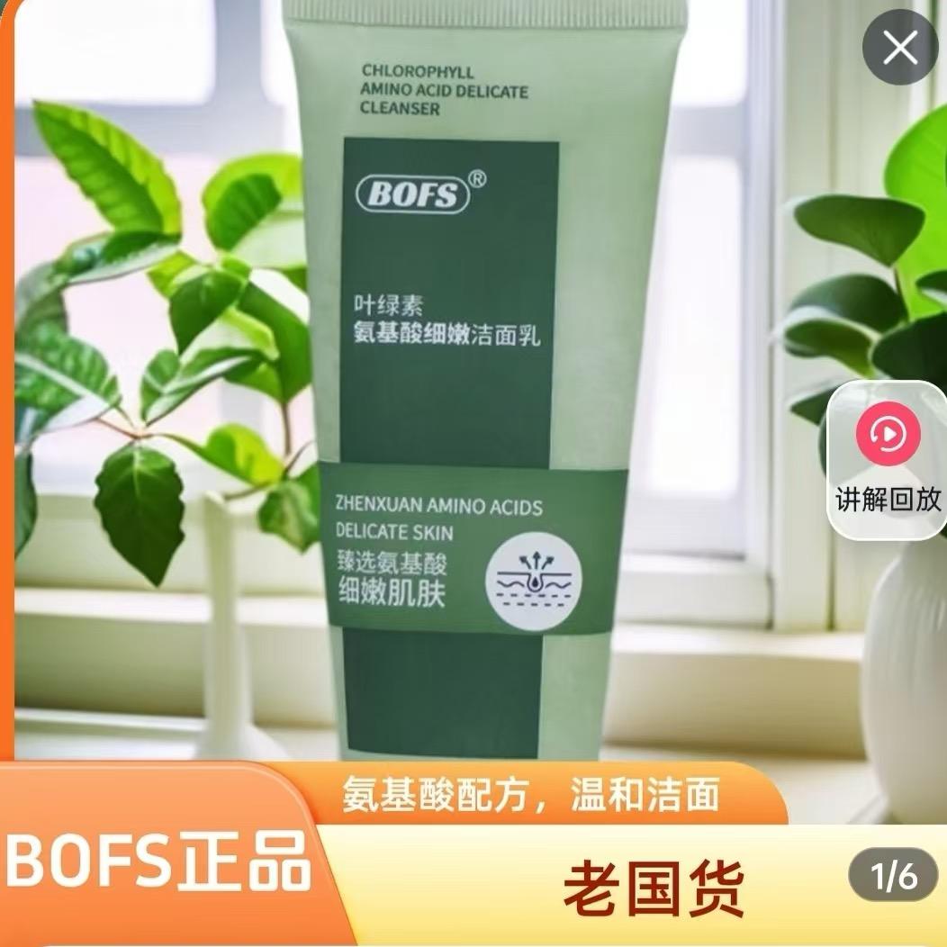 BOFS洗面奶源头工厂