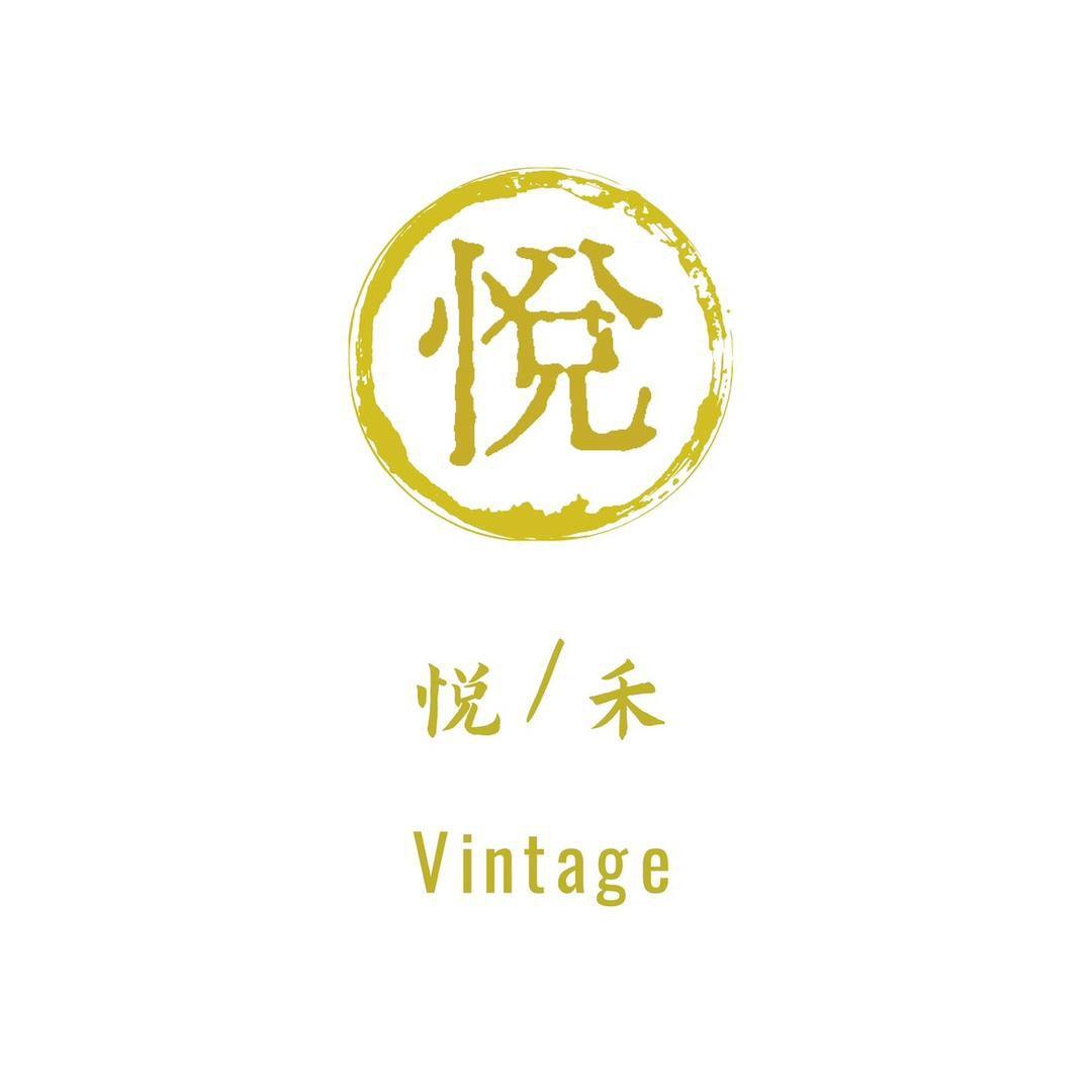 悦禾中古Studio