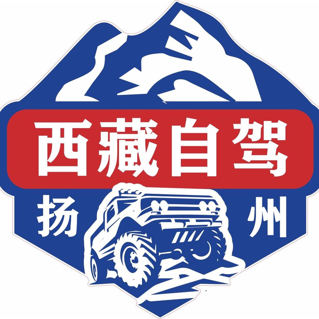 扬州自驾西藏|新疆-都藏