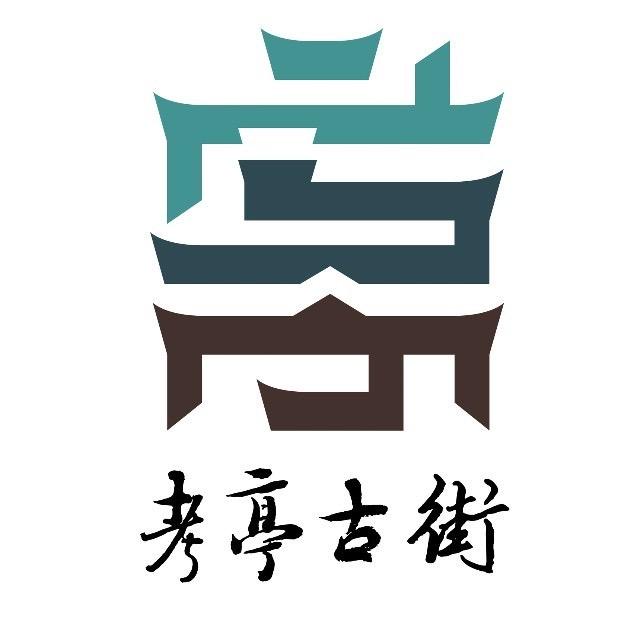武夷·梦华录(考亭古街)