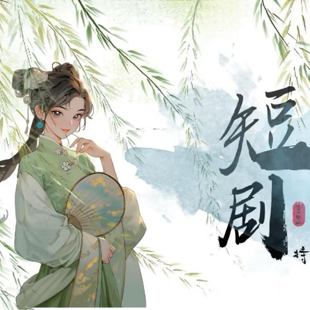 八喜い