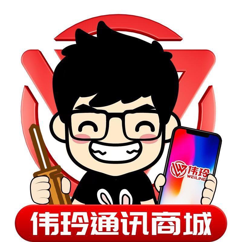 伟玲通讯商城