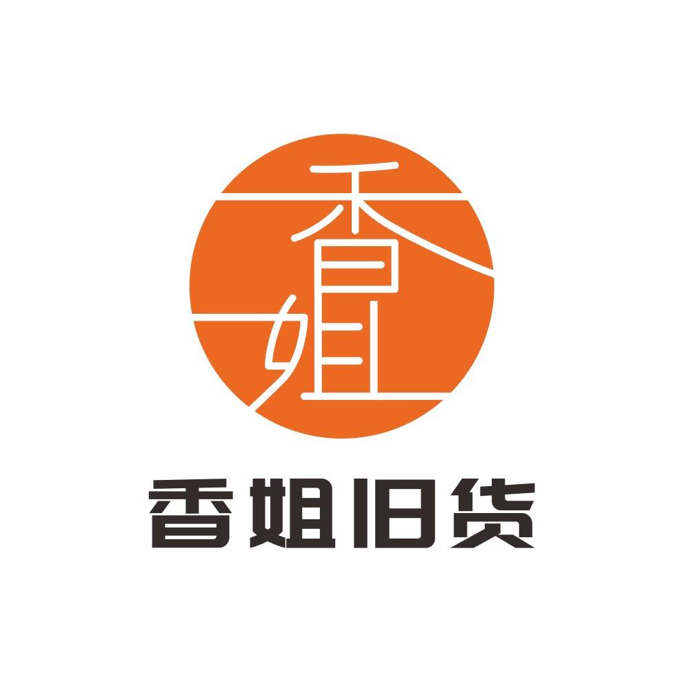 香姐旧货（上门回收）