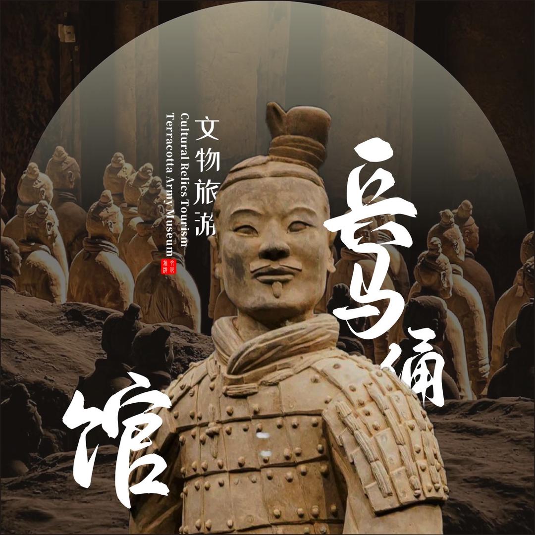 文物旅游 兵马俑馆