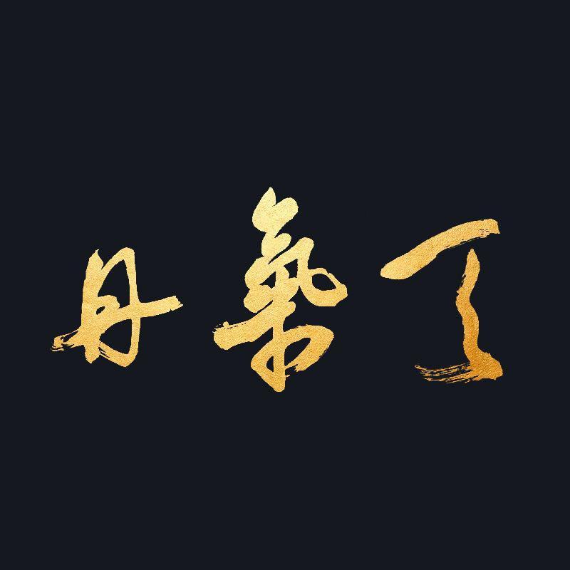 天气丹（中国）有限公司