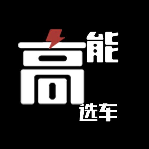 高动能