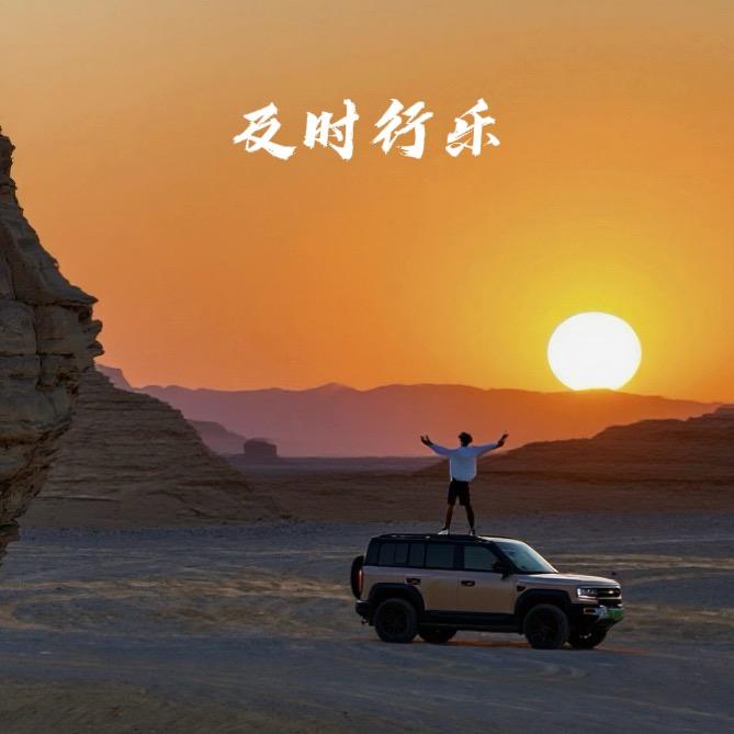 艾米丶大飞📷🎬一乐自驾摄影