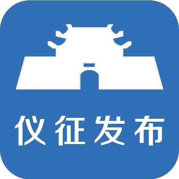 仪征发布