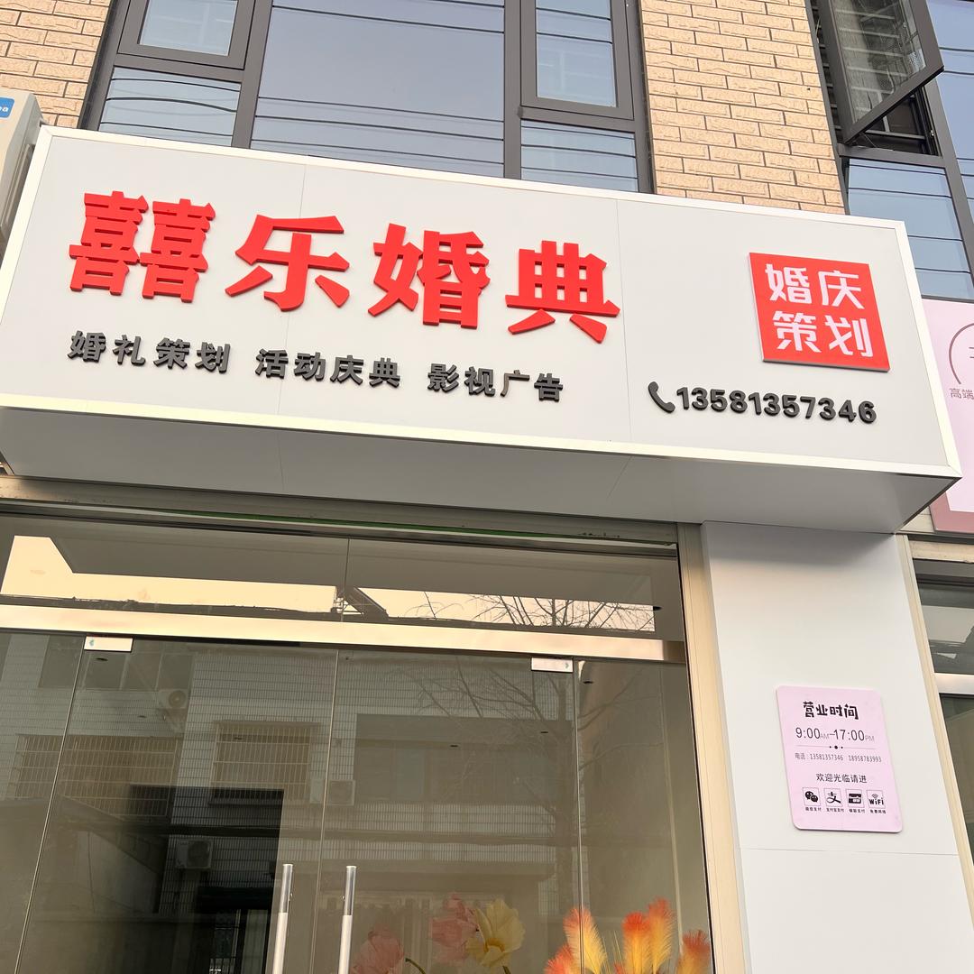 钟祥婚礼策划师刘爽