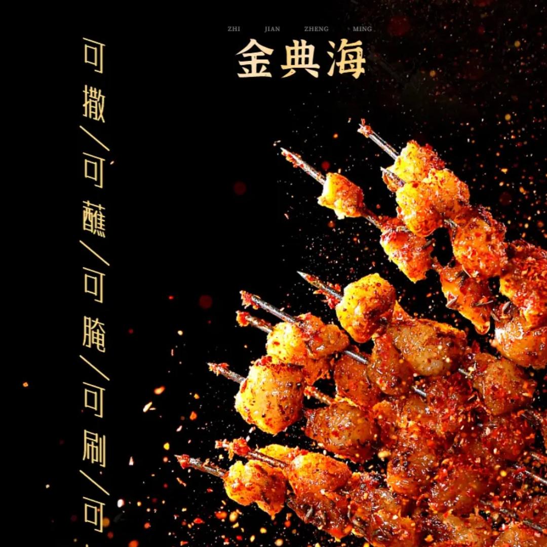 金典海调味品旗舰店