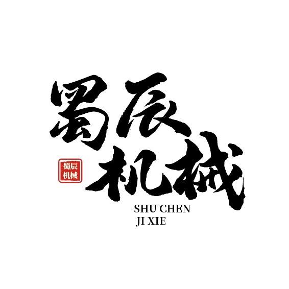 成都（蜀辰）吊臂爬山虎
