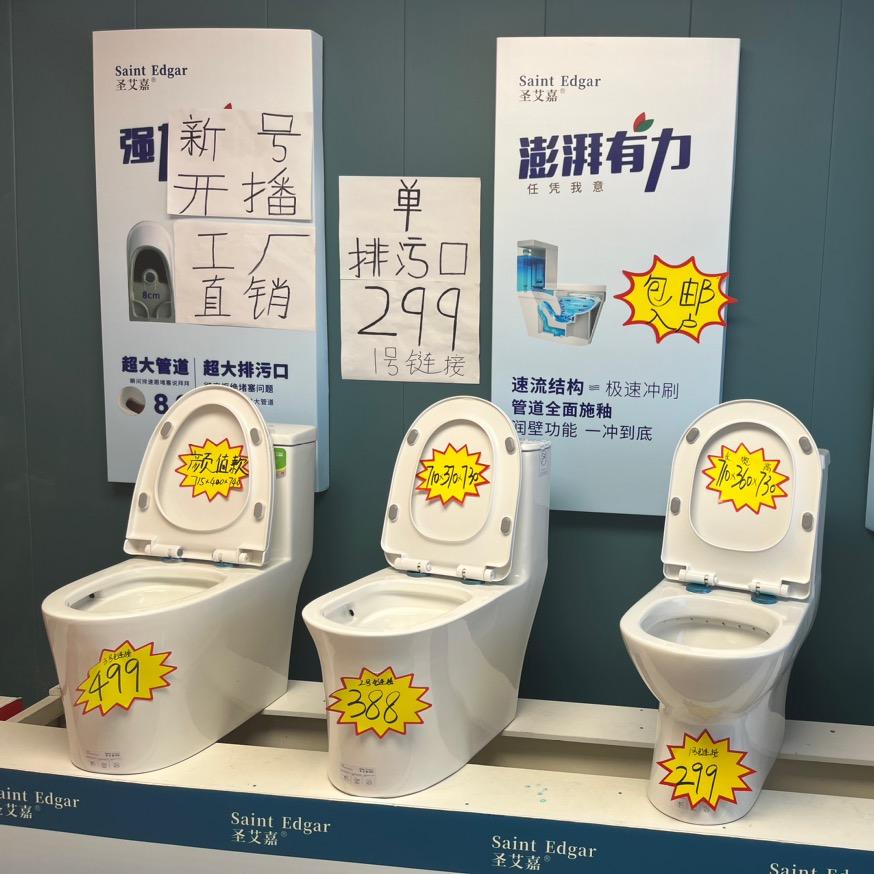 潮州市圣艾嘉卫浴
