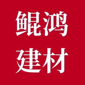 佛山鲲鸿瓷砖