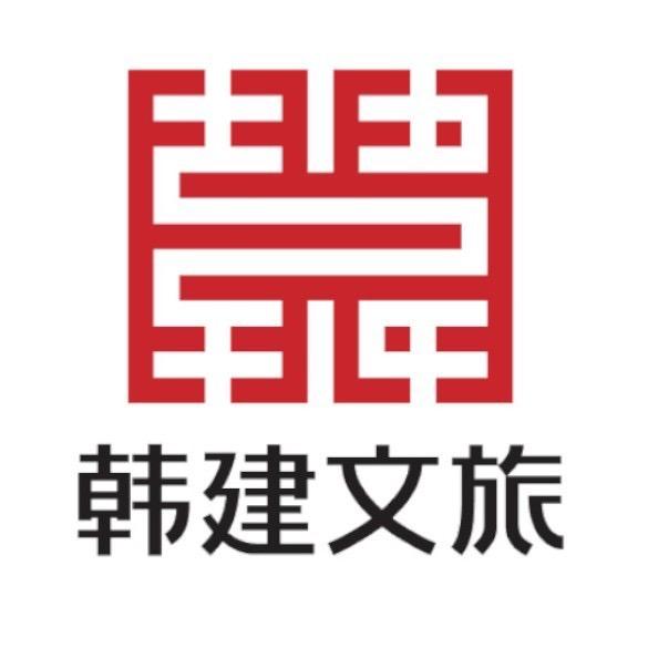 韩建文旅