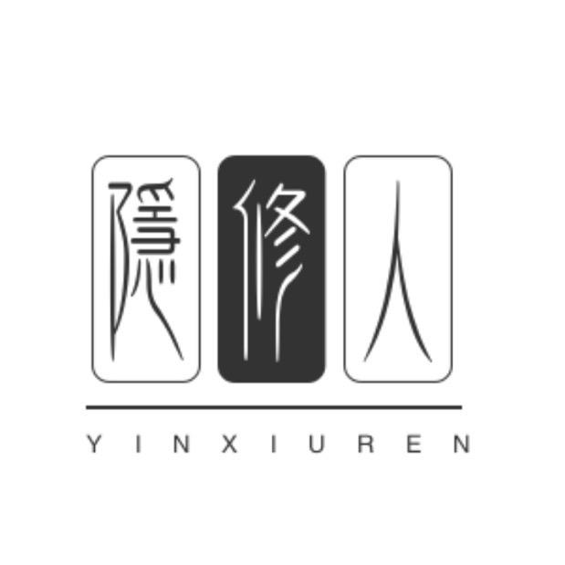 隐修人
