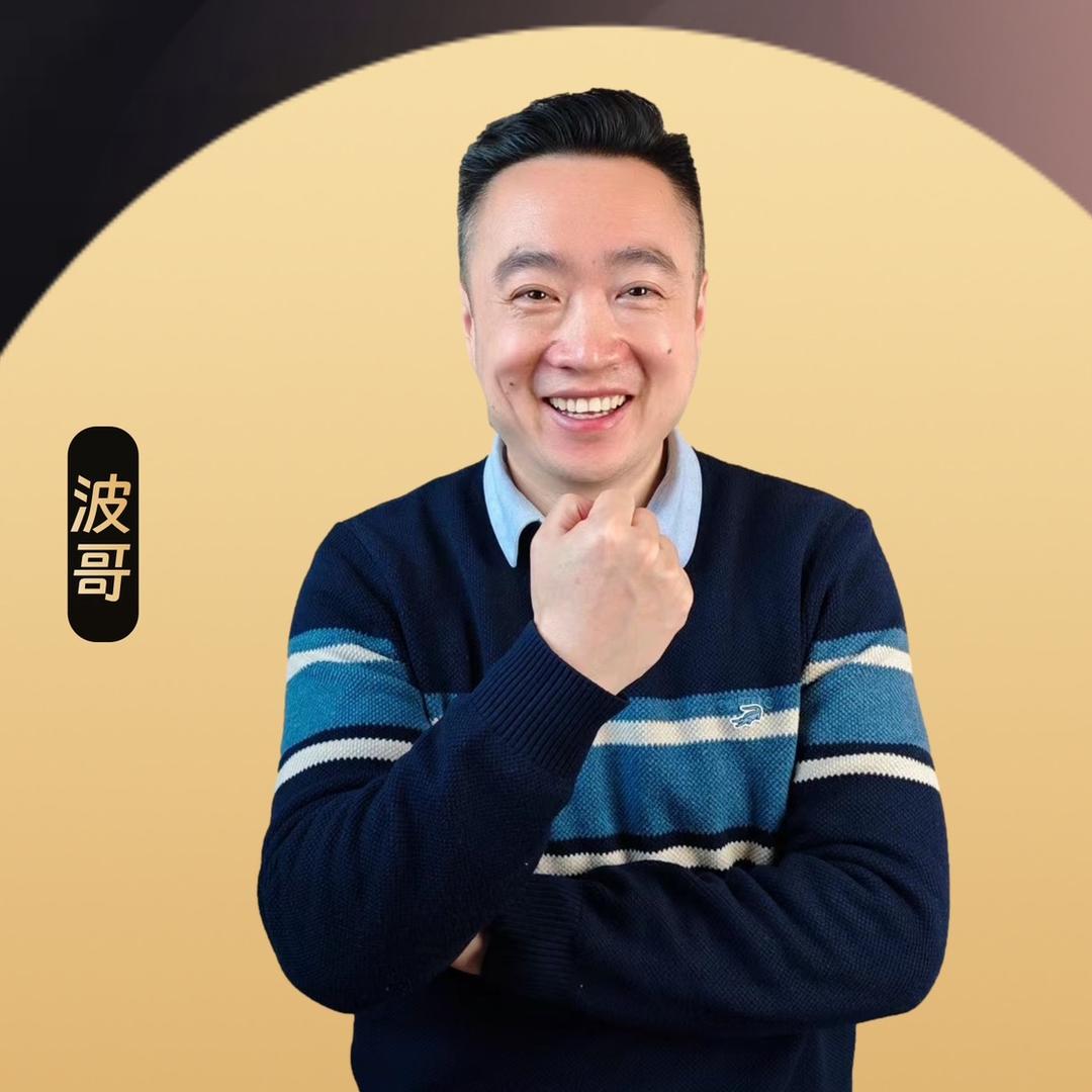 波哥聊家政
