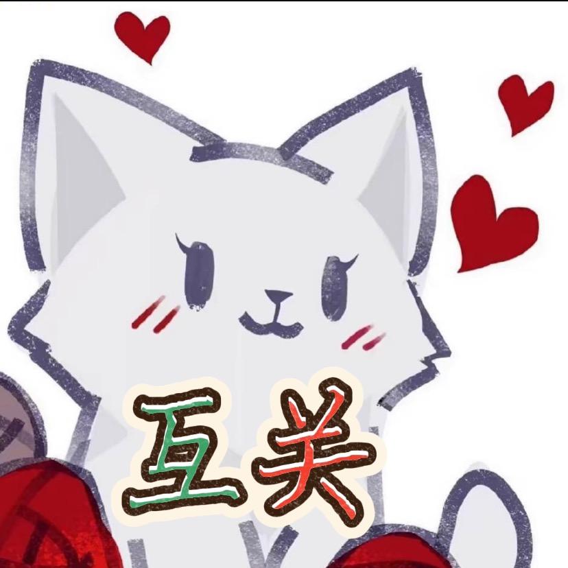 嘿嘿哈哈（互关）