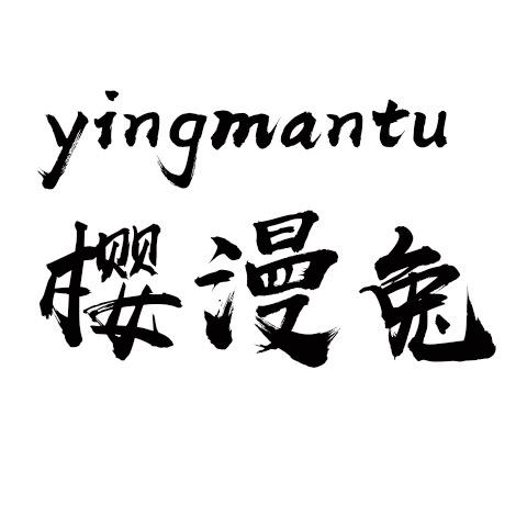 樱漫兔服饰